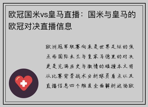 欧冠国米vs皇马直播：国米与皇马的欧冠对决直播信息